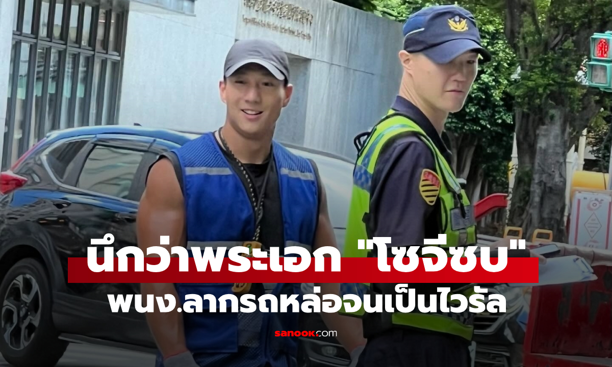 ฟ้องโซเชียล เจอพนง.ลากรถไร้มารยาท \