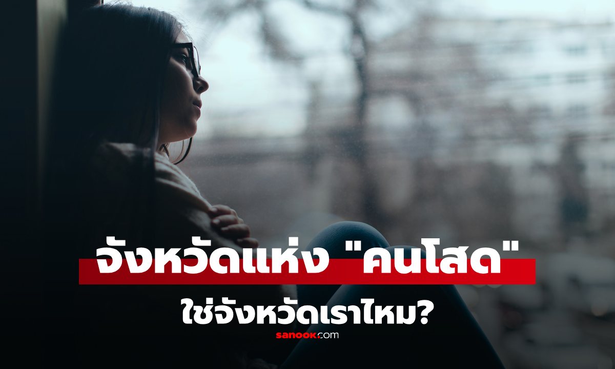 ทายถูกไหม? จังหวัดไหนของไทยมี \