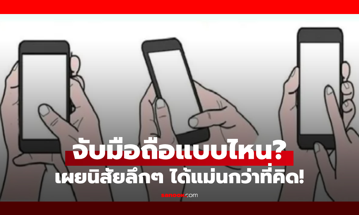แม่นกว่าหมอดู?! จิตวิทยาพฤติกรรม \