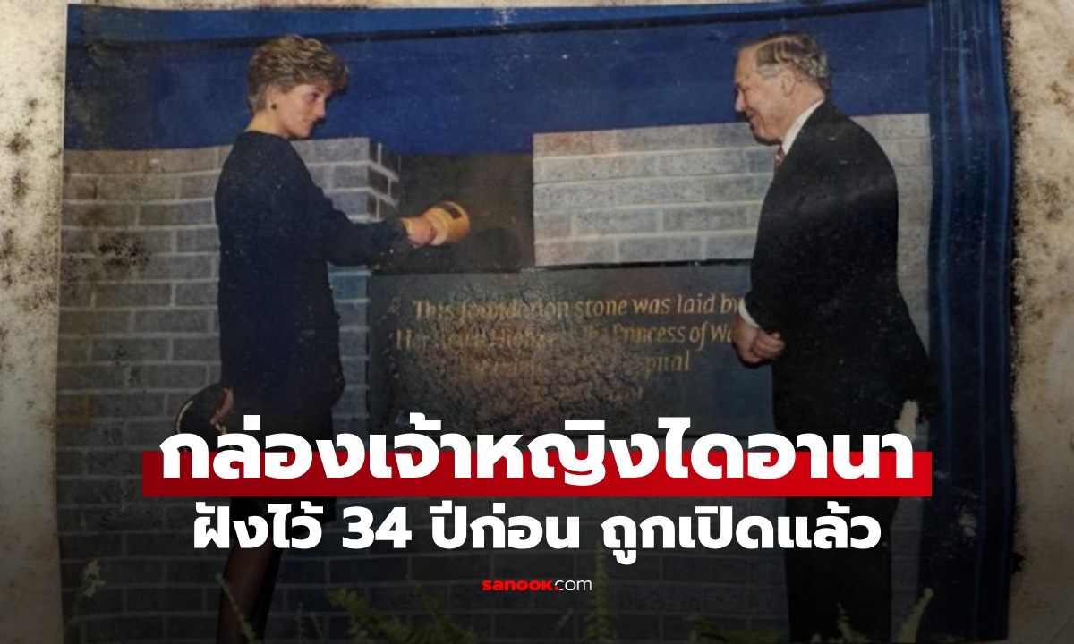 เปิดกล่องกาลเวลา \
