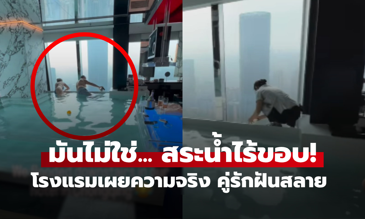 คู่รักพักโรงแรมหรู \