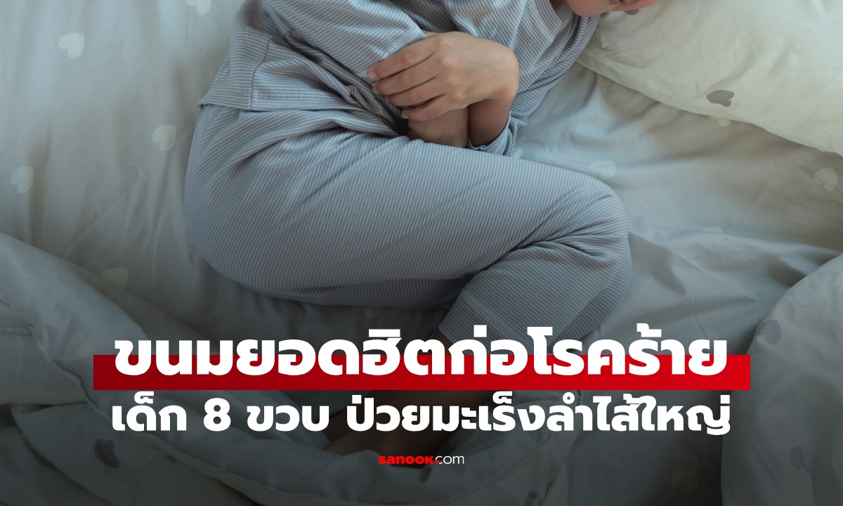 พ่อแม่ช็อก \