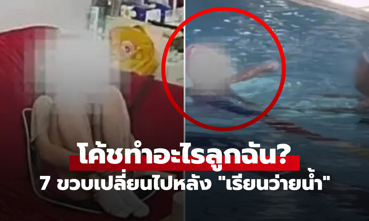 เอะใจ ลูกสาว 7 ขวบ เปลี่ยนไปหลัง \