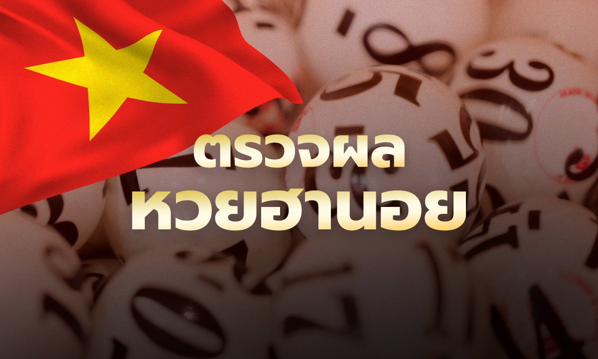 หวยฮานอยวันนี้ 4/9/68 ตรวจหวยฮานอย วันนี้ออกอะไร เช็กที่นี่