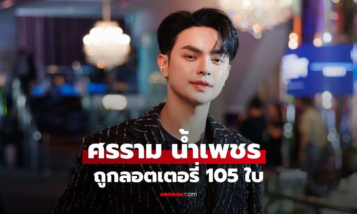 เปิดที่มาเลขเด็ด \