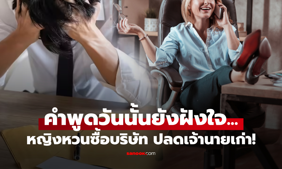 ช็อกทั้งตึก! หญิงเก่งล้างแค้น \