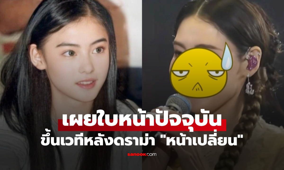ไอคอนความงามยุค 90s ขึ้นเวทีหลังดราม่า \