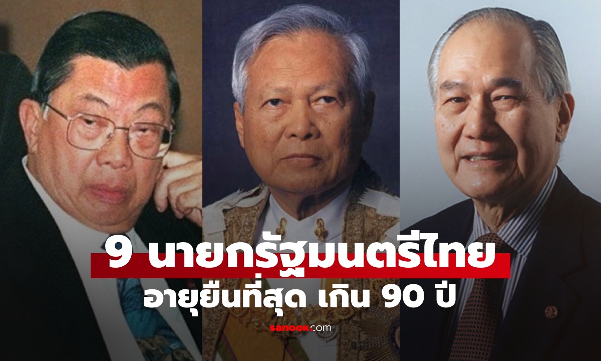9 นายกรัฐมนตรีไทย \