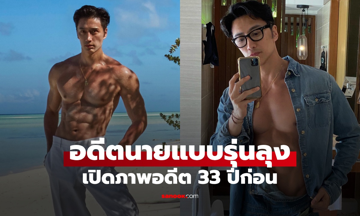 อดีตนายแบบ \