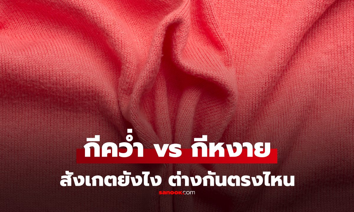 รู้หรือไม่ \