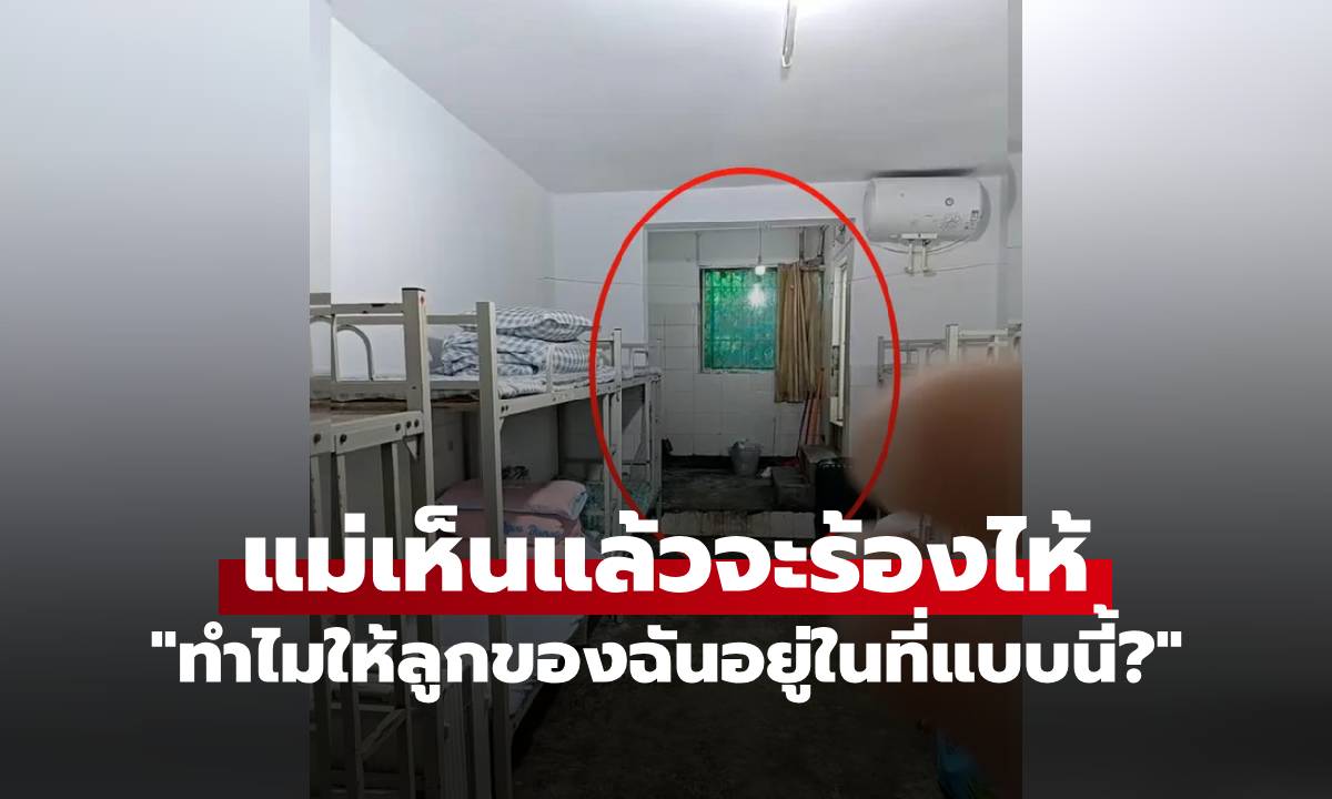 นศ.รับไม่ได้ \