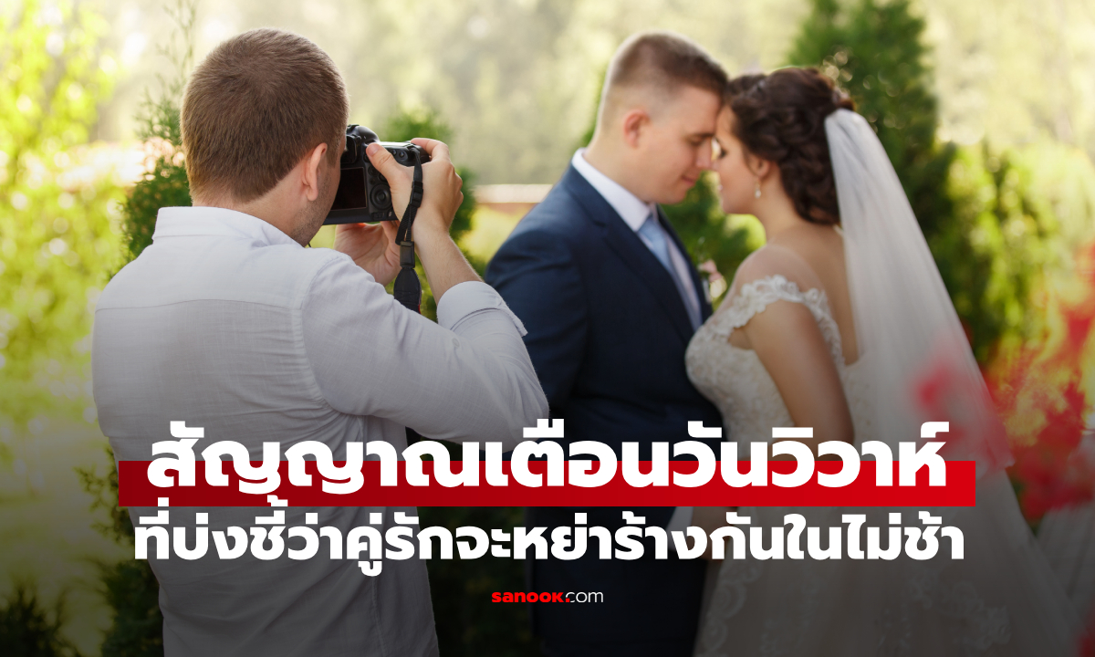 ช่างภาพงานแต่ง เผย \
