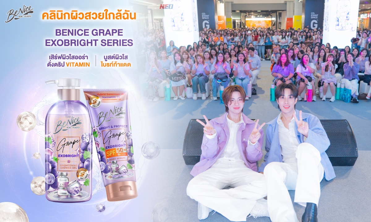 บีไนซ์ปฏิวัติการดูแลผิว! เปิดตัว “บีไนซ์ เอ็กโซ ไบรท์ ซีรีส์” ผลิตภัณฑ์ดูแลผิวกายแบบใหม่