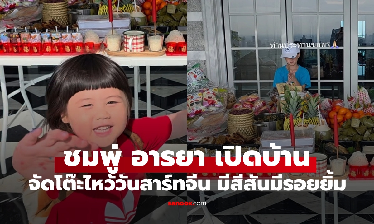 เปิดบ้าน \