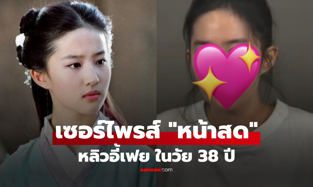 แฟนๆ เซอร์ไพรส์ \