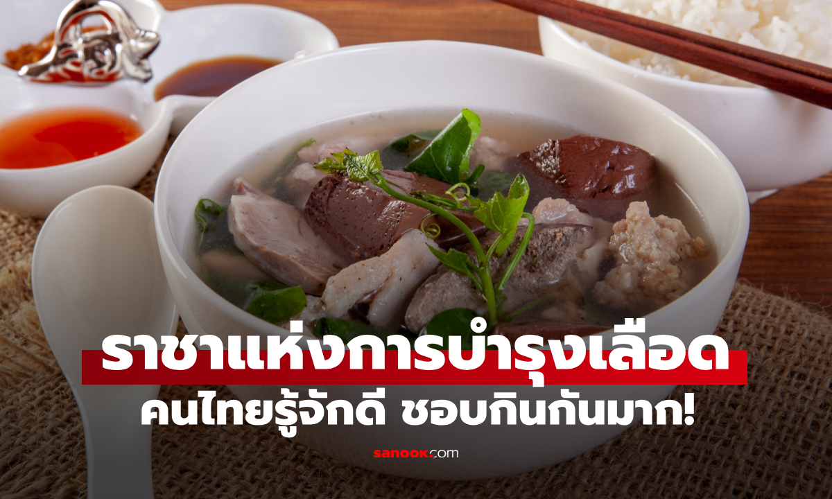 คนไทยชอบกินกันมาก! อาหารชนิดนี้คือ \