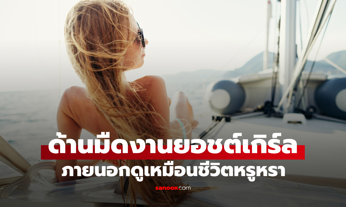 งานในฝัน? \