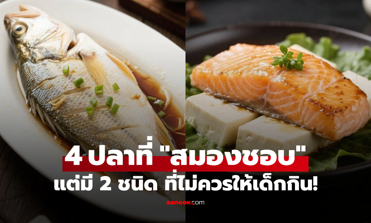 4 ปลาที่ \