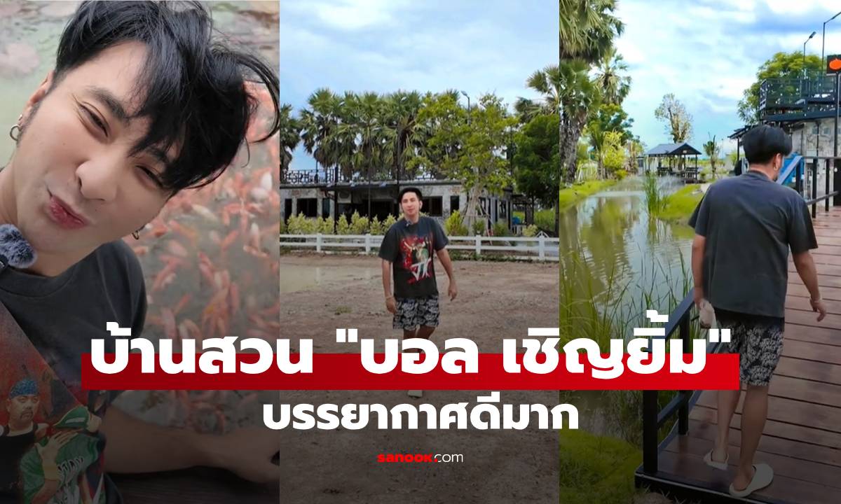 เปิดบ้านสวน \