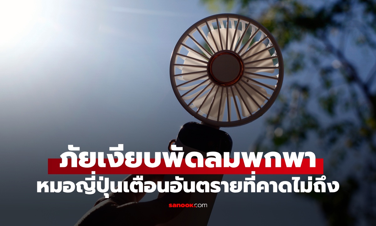 ภัยเงียบ \
