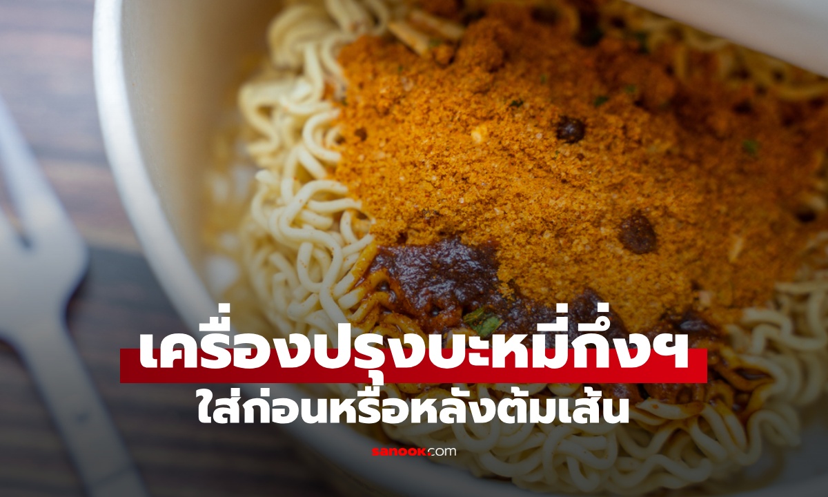 ผู้ผลิตเฉลยเอง \