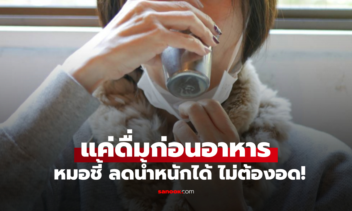 สูตรหมอญี่ปุ่น เครื่องดื่ม 1 แก้ว \