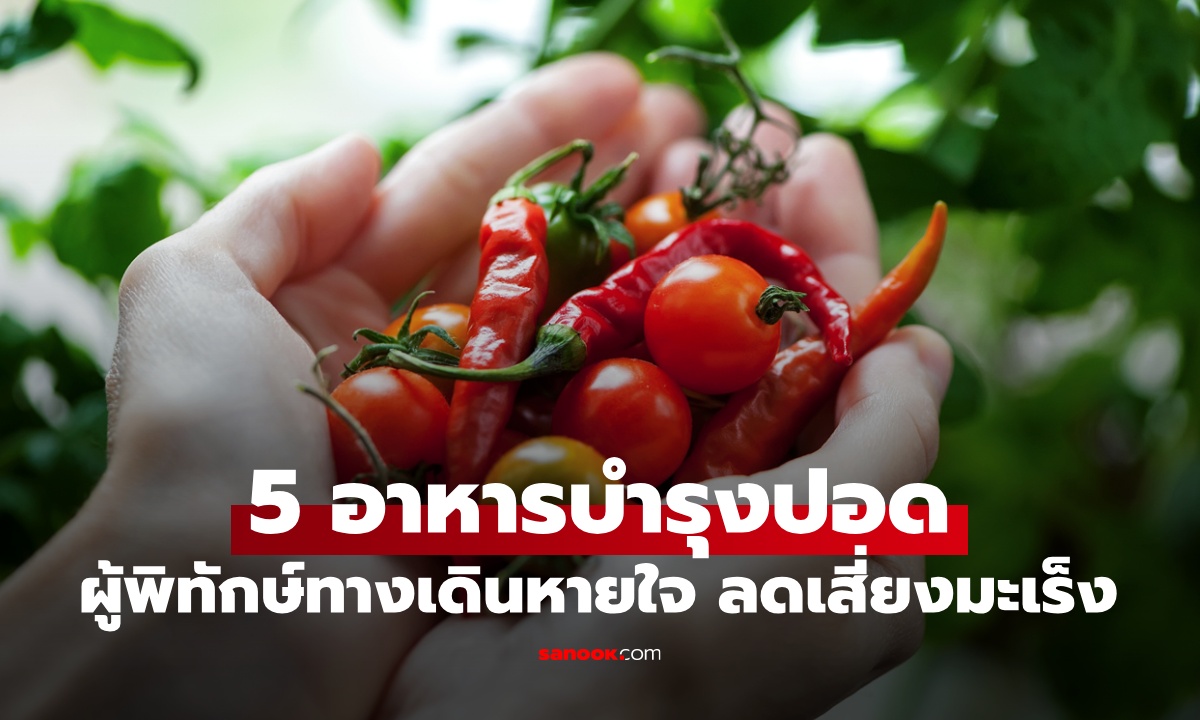 5 อาหาร \