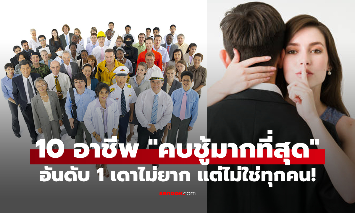 10 อาชีพที่ \