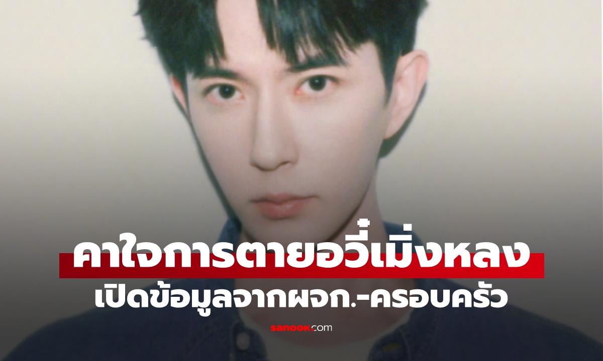 เปิดข้อสงสัย \