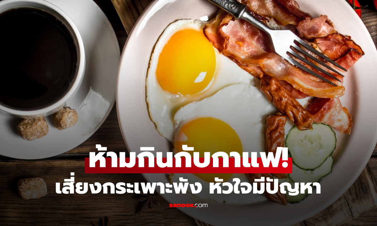 กาแฟดี แต่ \