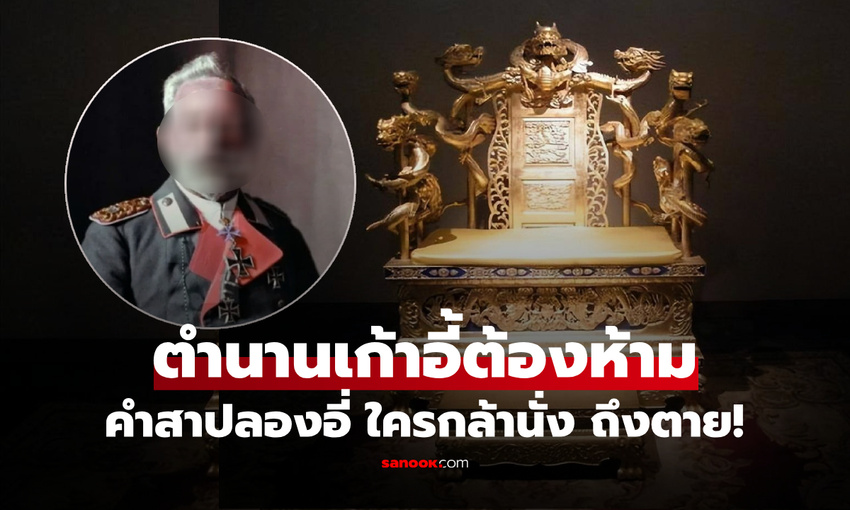 คำสาปลองอี่! \