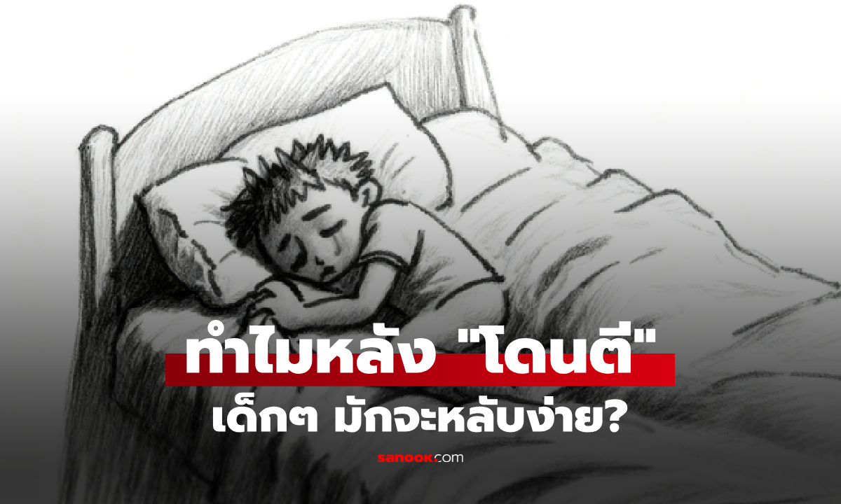 ทำไมเด็กๆ ถึงหลับไปหลังจากโดนตี? ความจริงช่างน่าเศร้า พ่อแม่ส่วนใหญ่ไม่รู้ คิดว่าเหนื่อย...