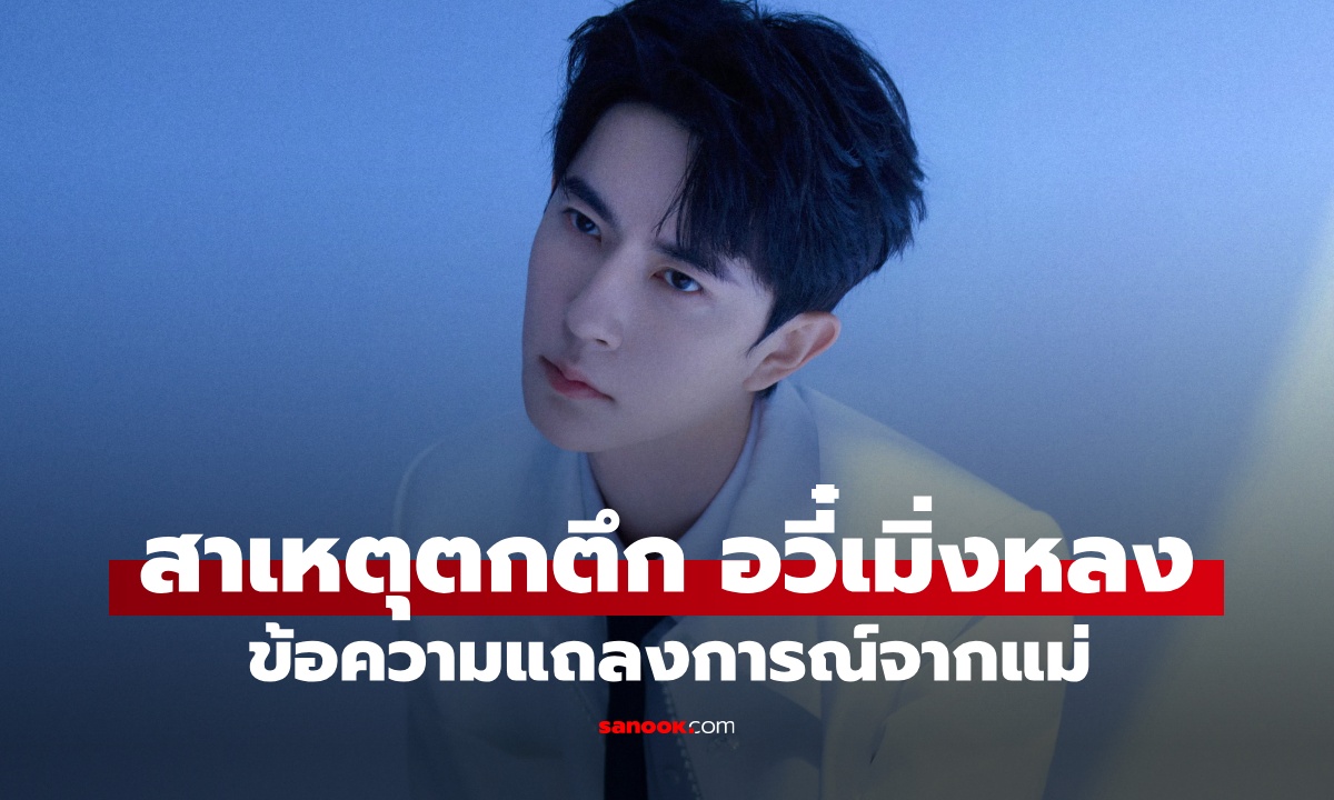 เปิดสาเหตุพลัดตกตึก \