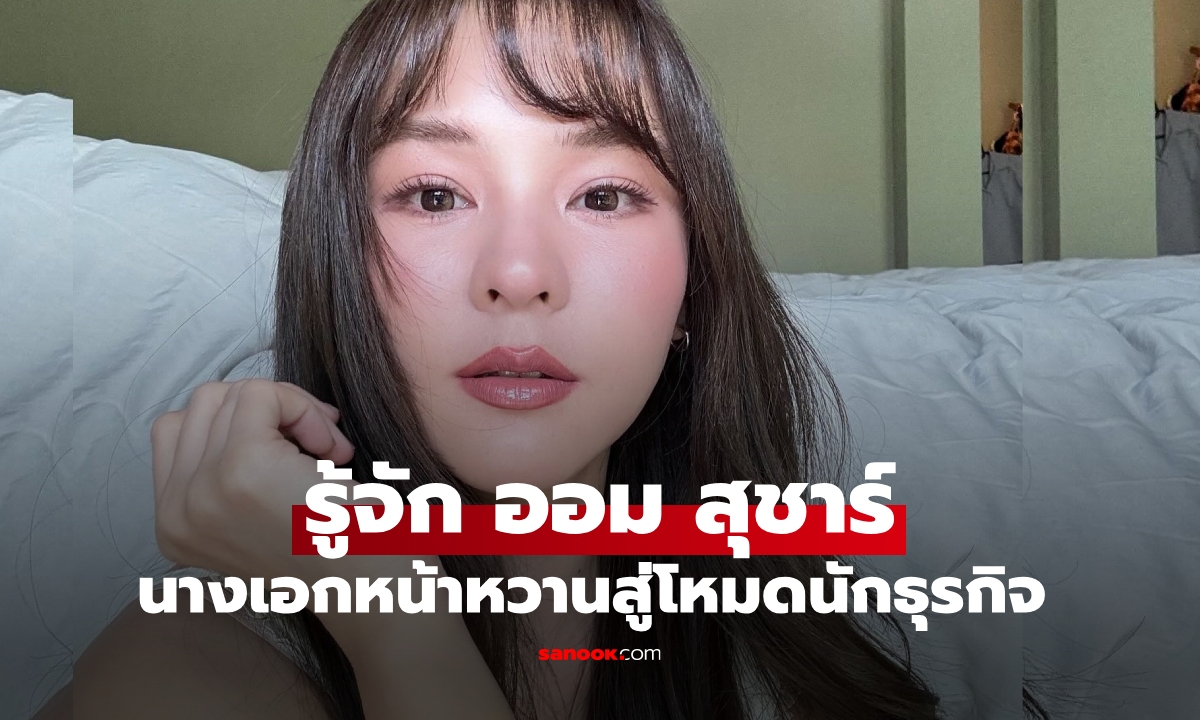 รู้จัก \