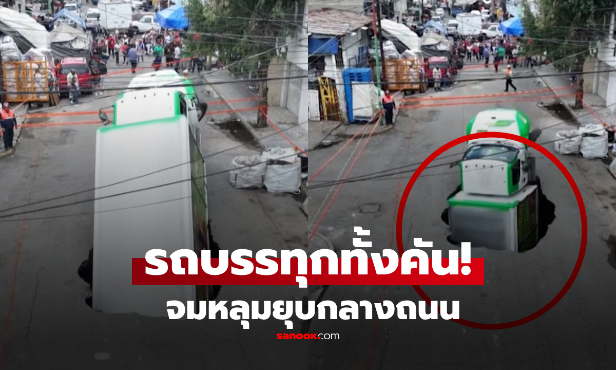 มีคลิปแล้ว! วินาทีช็อก \