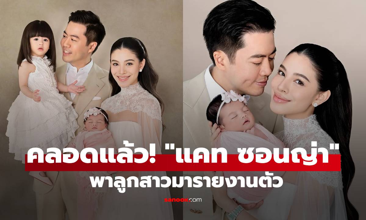 คลอดแล้ว! \