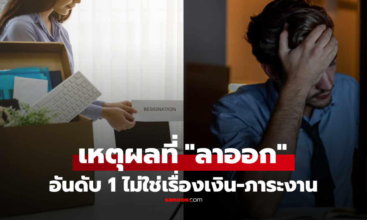 ไม่แปลกใจ! ปี 2025 เหตุผลที่คน \