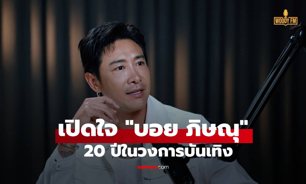 เปิดใจ \