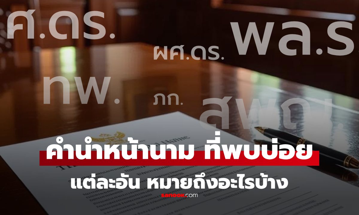 รวม \