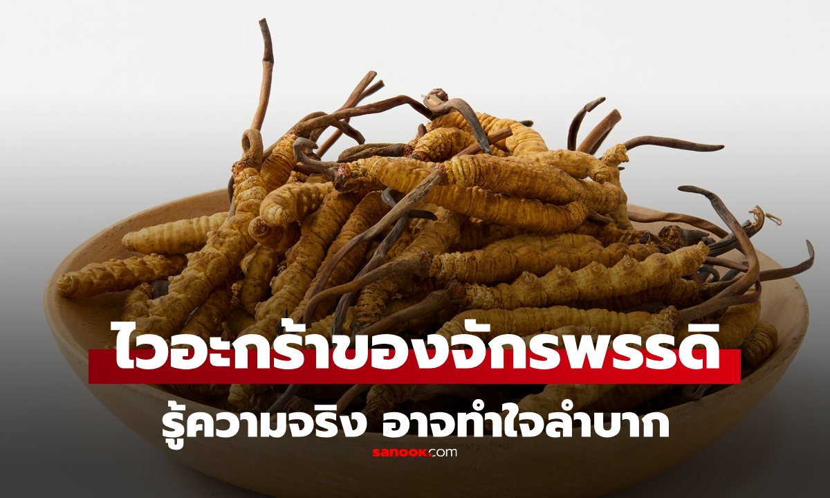 ไวอะกร้าของจักรพรรดิ \