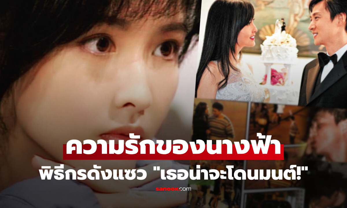 เหตุผลของ "นางฟ้าแห่งชาติ" ลือสามีนอกใจซ้ำ 8 ครั้ง จับได้คาตา 3 ครั้ง ทำไมยังให้อภัย?