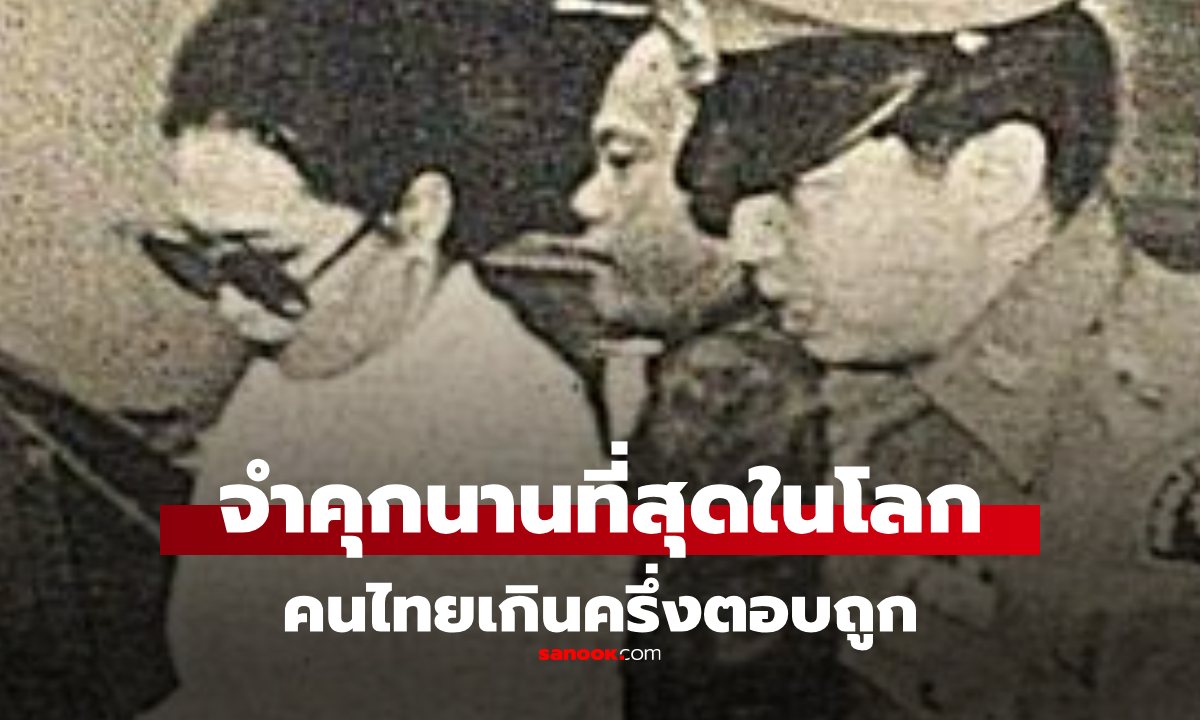 นักโทษที่ถูกตัดสิน \