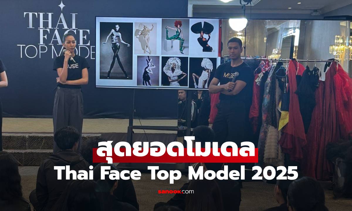 Thai Face Top Model 2025 ตึงมาก ไม่มีปล่อยผ่าน เพื่อให้ได้สุดยอดโมเดล