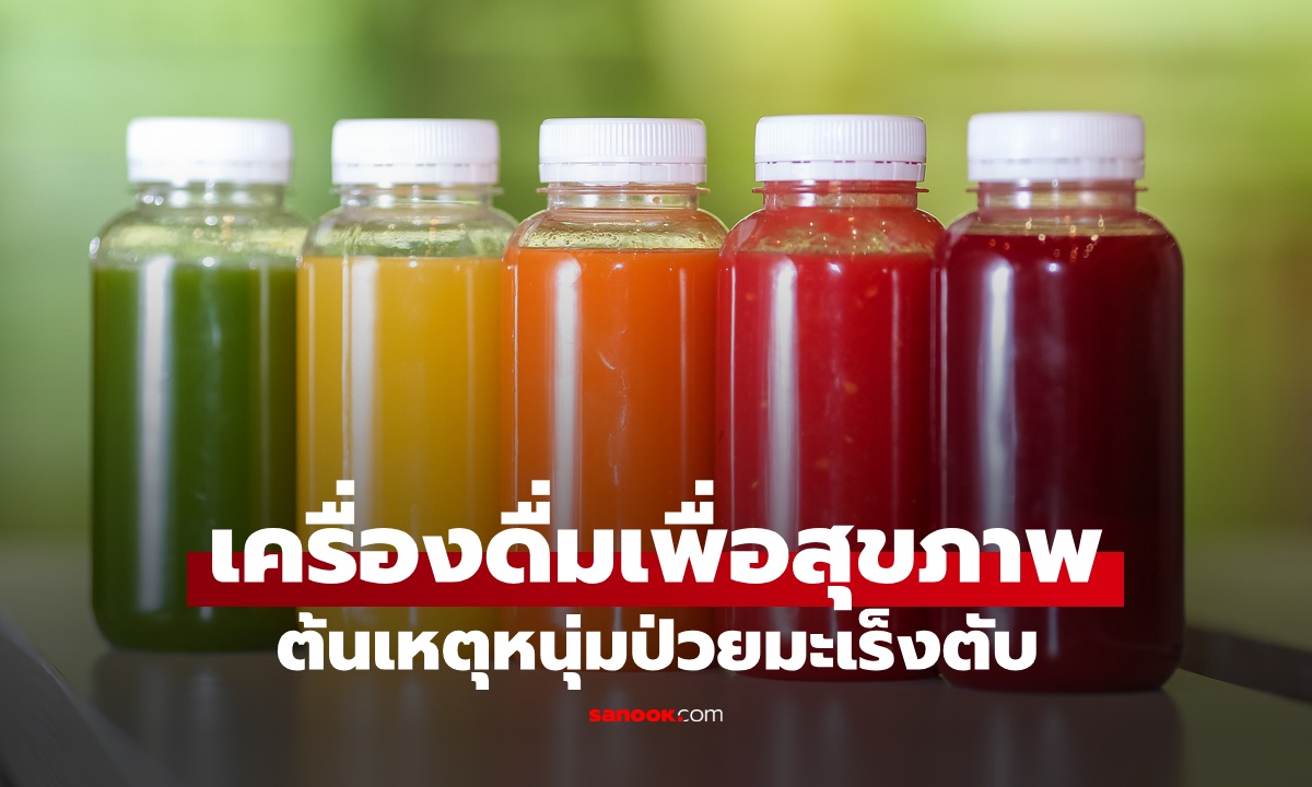 หนุ่มป่วยมะเร็งตับ ทั้งที่ไม่กินเหล้า ผู้ร้ายคือ \