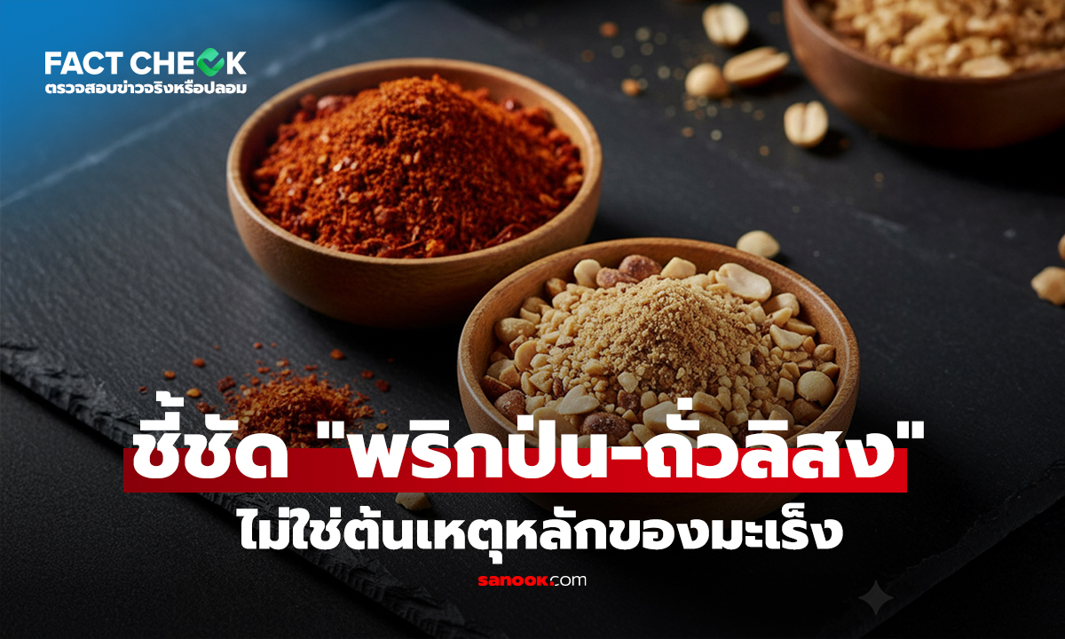 อ.เจษฎา ชี้ชัด \
