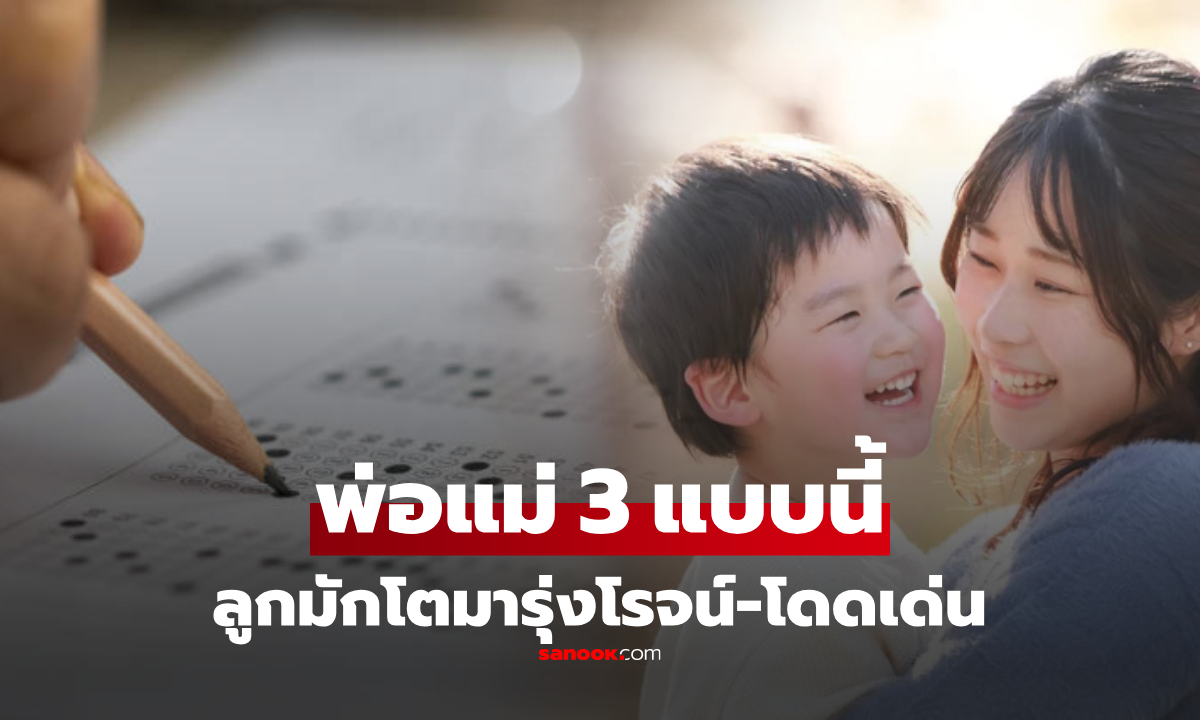 รู้ไว้ดีกว่า! เด็กที่สอบเข้า \