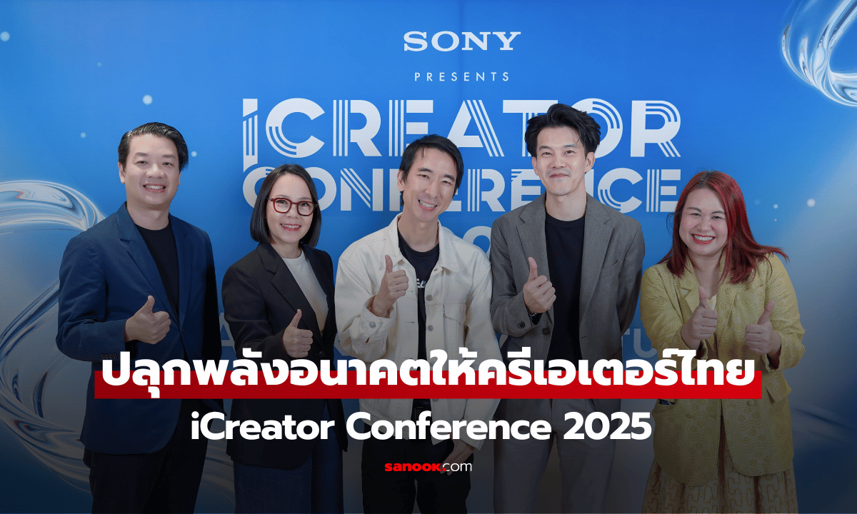 RAiNMaker x Sony ร่วมปลุกพลังอนาคตให้กับครีเอเตอร์ไทยในงาน   "iCreator Conference 2025"