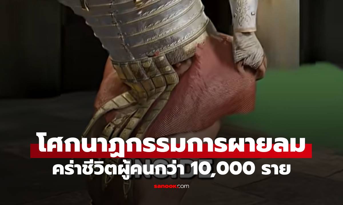 โศกนาฏกรรมการ \