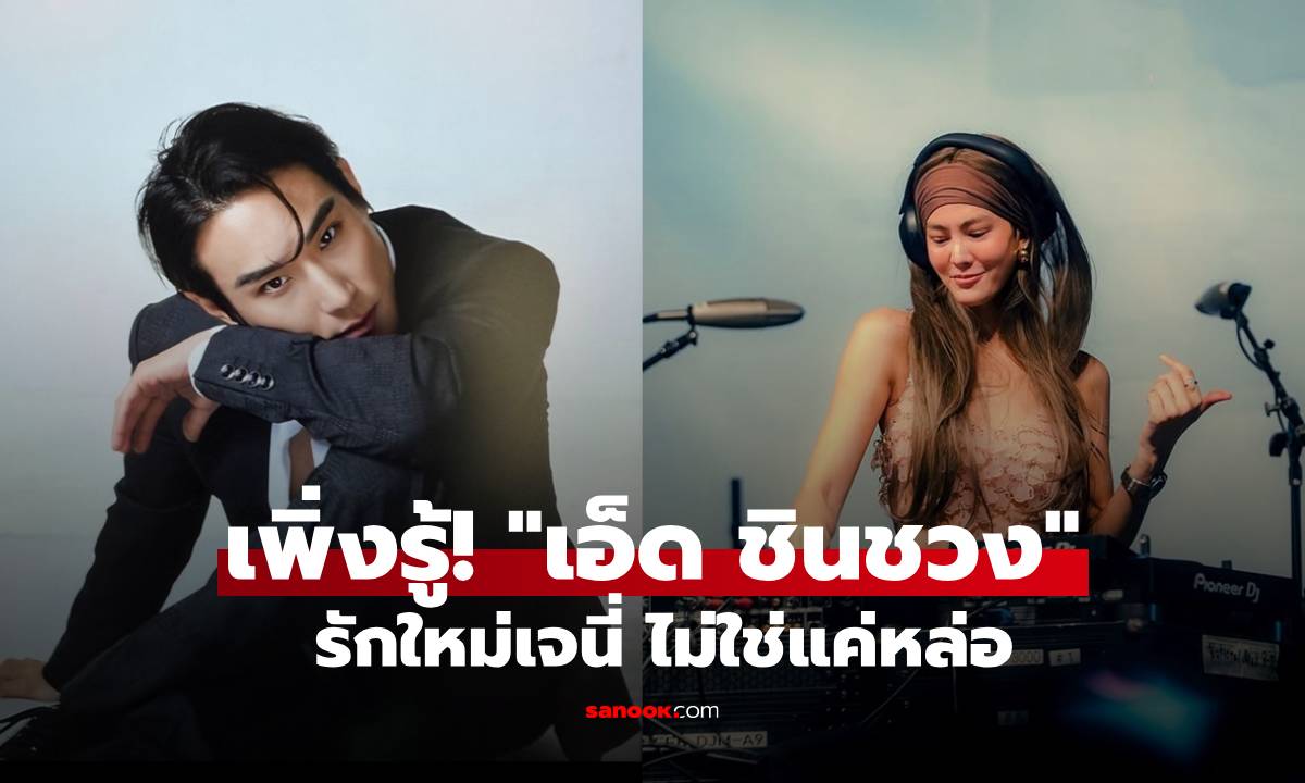เพิ่งรู้! \