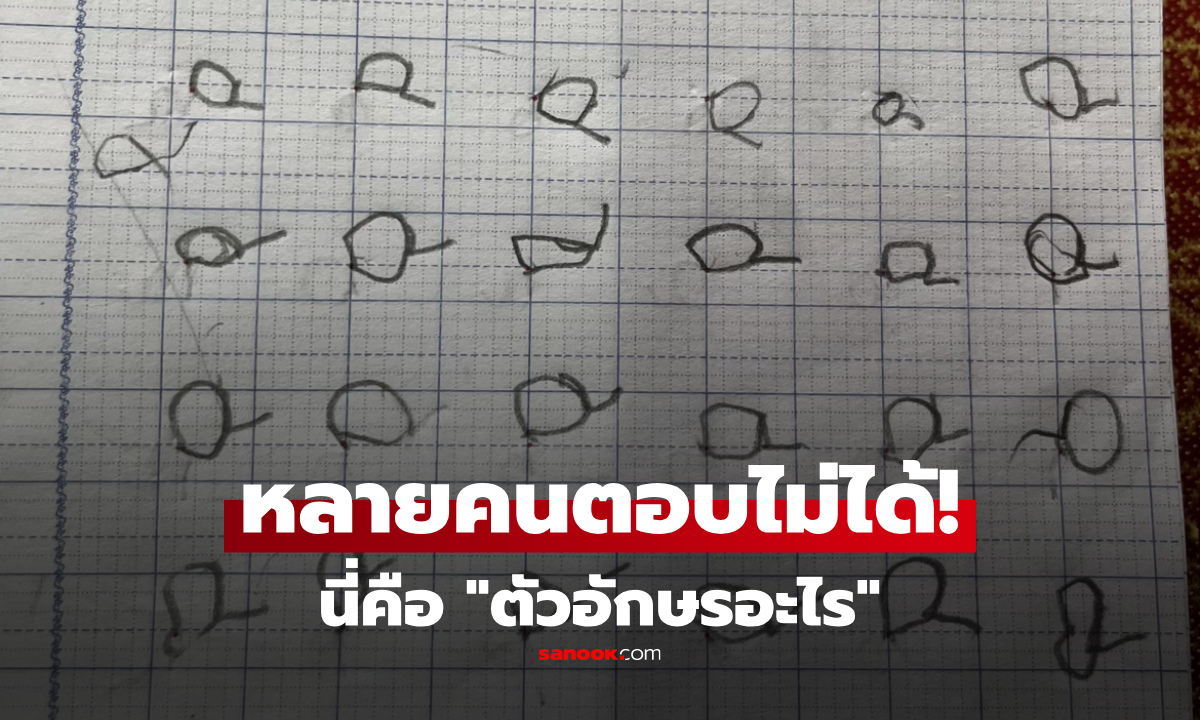 ครูถึงกับยอม! ป.1 ฝึกเขียน \
